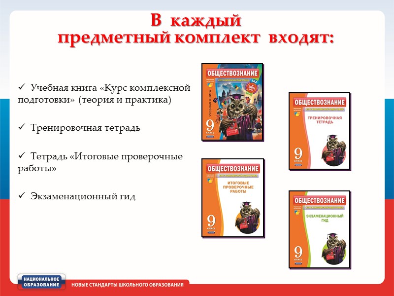 17  В  каждый  предметный комплект  входят:    Учебная